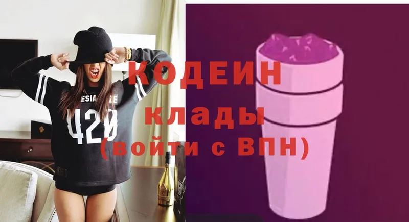 Codein напиток Lean (лин) Егорьевск